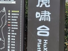 -梅岭月亮湾山体公园