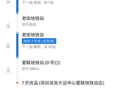 -7天优品(深圳龙岗大运中心爱联地铁站店)