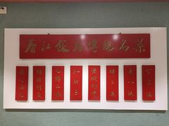 -春江饭店(共青团路总店)