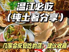 -老鼎万春卤菜(五代传承创始老店)