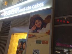 门面-美心西饼mx cakes(新光城市广场店)