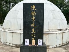 -独秀园