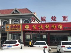 -方城服务区餐厅