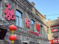 -张包铺(道外店)