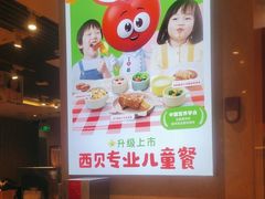 -西贝(武汉群星城店)