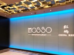 -MOSSO音乐酒吧·live house(南京旗舰店)