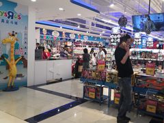 -TOYSRUS玩具反斗城(苏州中心店)