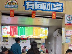 -有间冰室(侨港风情街店)