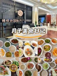 -禧悦府国际月子会所(总店)
