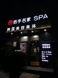 -小颜秘家·韩国整骨