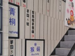 -鲜芋仙(中华广场店)