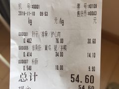 账单-老杨家熟食店