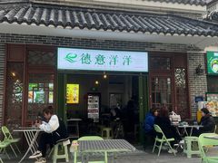 -德意洋洋·东南亚风味馆(动感小西关店)