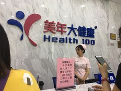 -美年大健康体检(天河东路分院)