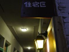 -武汉探路者国际青年旅舍