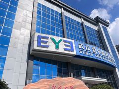 -武汉大学附属爱尔眼科医院(湖北总院)