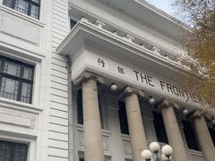 -沈阳金融博物馆