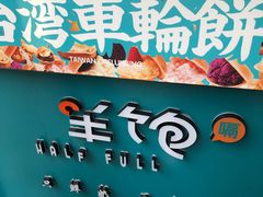 -半饱台式茶点