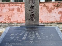 -闽粤南澳总镇府