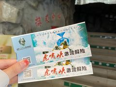 -虎啸峡漂流
