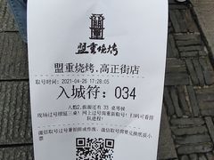 -盟重烧烤(高正街店)