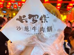 -沙州食驿·非遗小吃夜市