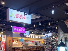 -豪享来(我格广场店)