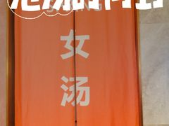 -尚荟汤泉生活馆