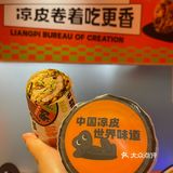 十全街尊嘟chill这家凉皮店千万别错过