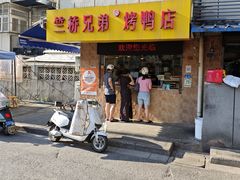-竺桥兄弟烤鸭(总店)