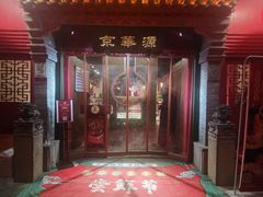 -清真·京华源铜锅涮肉(丰庆店)