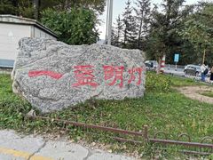 -一盏明灯全素斋(殊像寺店)