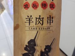 -卢大鲜鱼头捞饭(美利广场店)