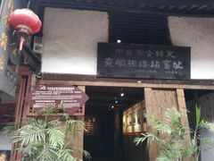 -尧坝古镇