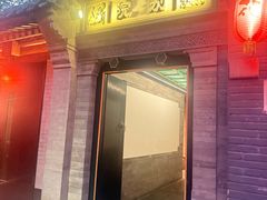 -花家怡园(四合院总店)
