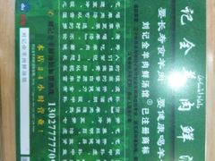 -清真刘记全羊肉鲜汤馆(前进路店)