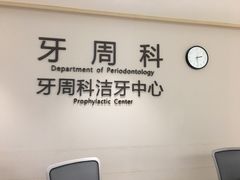 -武汉第一口腔医院(建设大道总院)