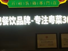 -朱记乳鸽王·非遗石岐乳鸽·全鸽宴(大兴旗舰店)