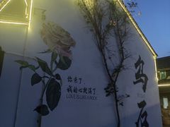 -乌石村