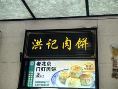 -牛街洪记小吃店(牛街店)