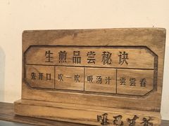 -哑巴生煎(临顿路店)
