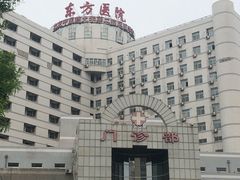 -北京中医药大学东方医院(方庄院区)