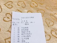 -大鸭梨烤鸭(左家庄店)