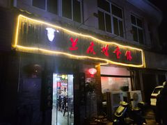 -兰庆鸡蛋馃(人民路店)