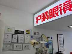 -沪睛眼镜蔡司官方授权店(金桥佳林路店)