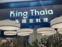 -KingThaia金泰兰(滨江天街店)