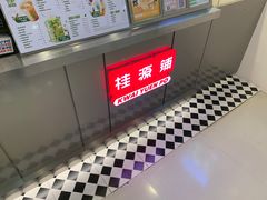 -桂桂茶(恒基名人店)