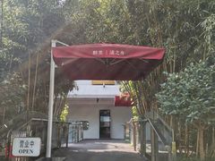 -三利音·浦之舟(滨江大道店)