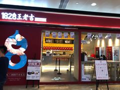 门面-1828王老吉·草本新茶(珠江新城地铁站店)