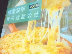 -酷公社·榴莲披萨(太原街店)